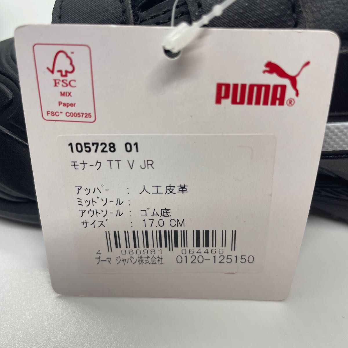 プーマ PUMA ジュニア サッカー トレーニングシューズ モナーク TT V JR 105728