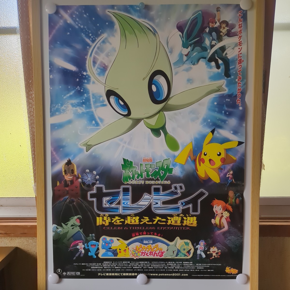Yahoo!オークション - ポケットモンスター セレビィ 時を超えた Yahoo!オークション - ポケットモンスター セレビィ 時を超えた
