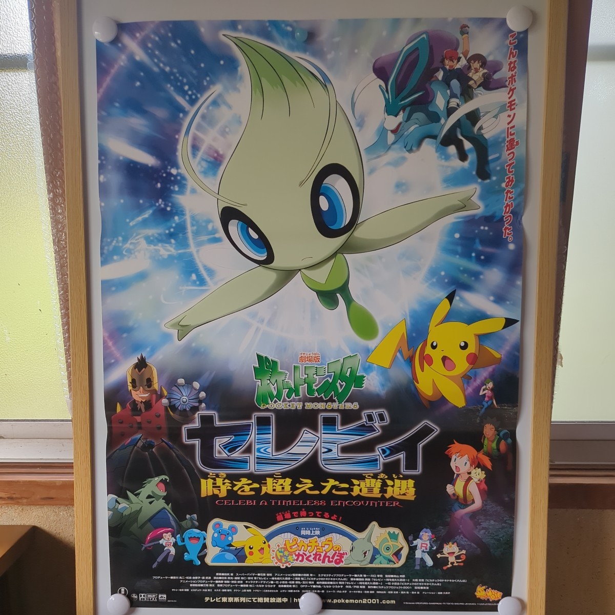 Yahoo!オークション - ポケットモンスター セレビィ 時を超えた Yahoo!オークション - ポケットモンスター セレビィ 時を超えた
