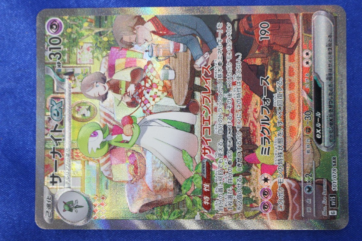T⑧同梱不可ポケモンカード SAR サーナイトex sv1S