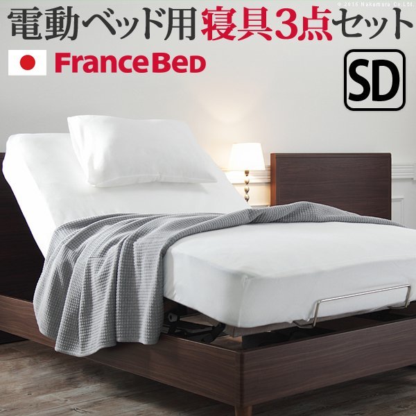値下げ】 フランスベッド セミダブルサイズ 電動リクライニングベッド