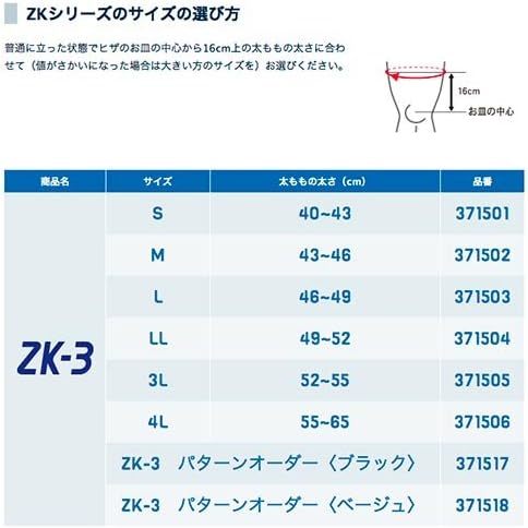 0829-16 アウトレット品 ザムスト(ZAMST) ひざ 膝 サポーター ZK-3 左右兼用 スポーツ全般 日常生活 LLサイズ 371504_画像9