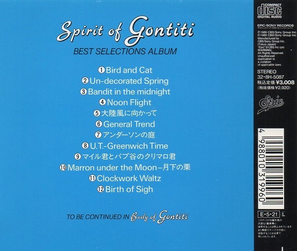 ゴンチチ GONTITI / Sprit of Gontiti スピリット・オブ・ゴンチチ / 1989.05.21 / ベストアルバム / 32.8H-5087_画像2