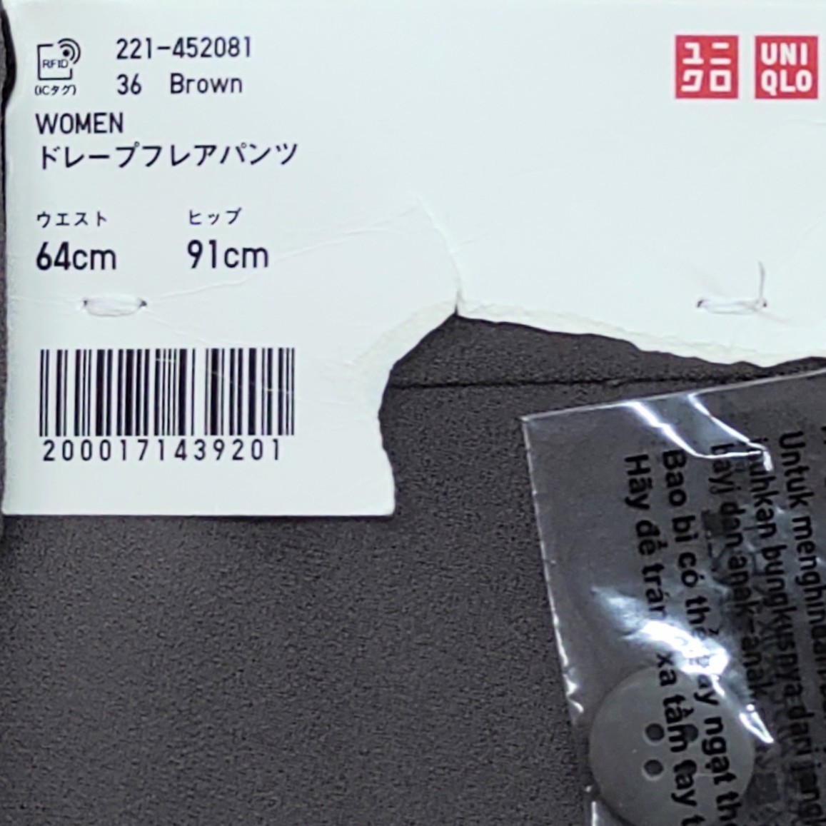 2308032 UNIQLOユニクロ タグ付き未使用 ドレープフレアパンツ　ブラウン　221-452081ウエスト64 スペアボタン付き_画像7