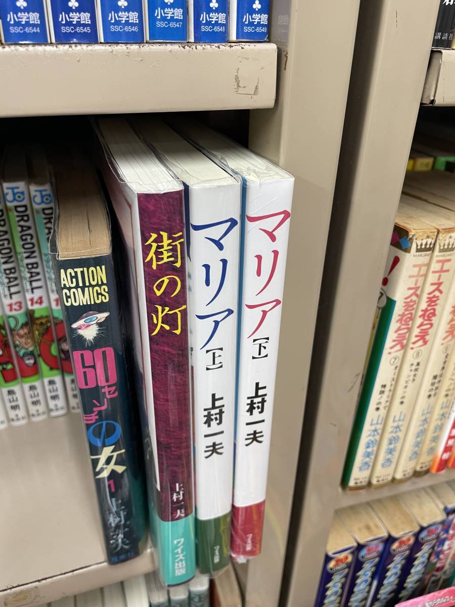 値段が激安 送料無料!? 街の灯 上村一夫 上下巻 60センチの女(1) マリア 新品含む 青年