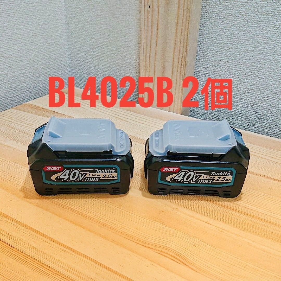 マキタ BL4025 純正バッテリー 40v 2 5Ah 新品 2個 箱無し｜PayPayフリマ