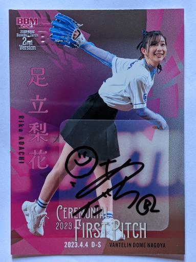 ヤフオク! - BBM2023 2nd version 足立梨花 始球式直...