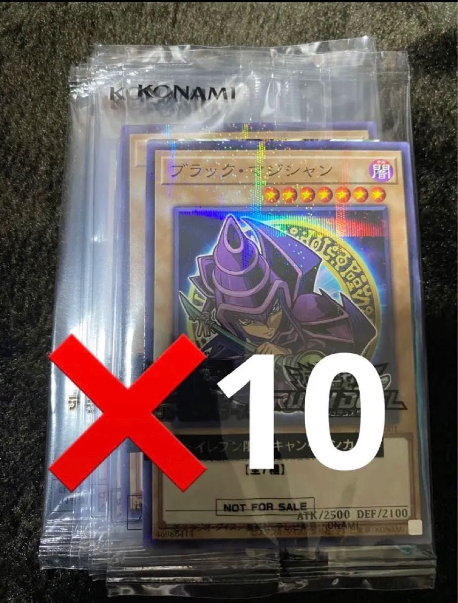 遊戯王 ブラックマジシャン ハイチュウ 10枚 プロモ