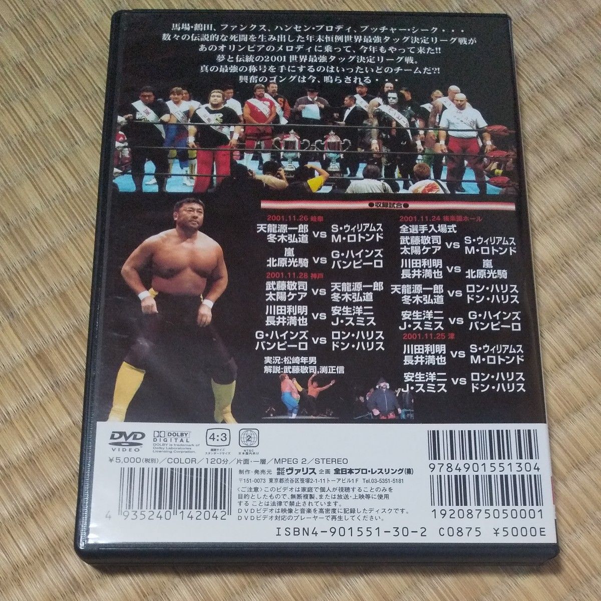 全日本プロレス2001世界最強タッグ決定リーグ戦３枚セット