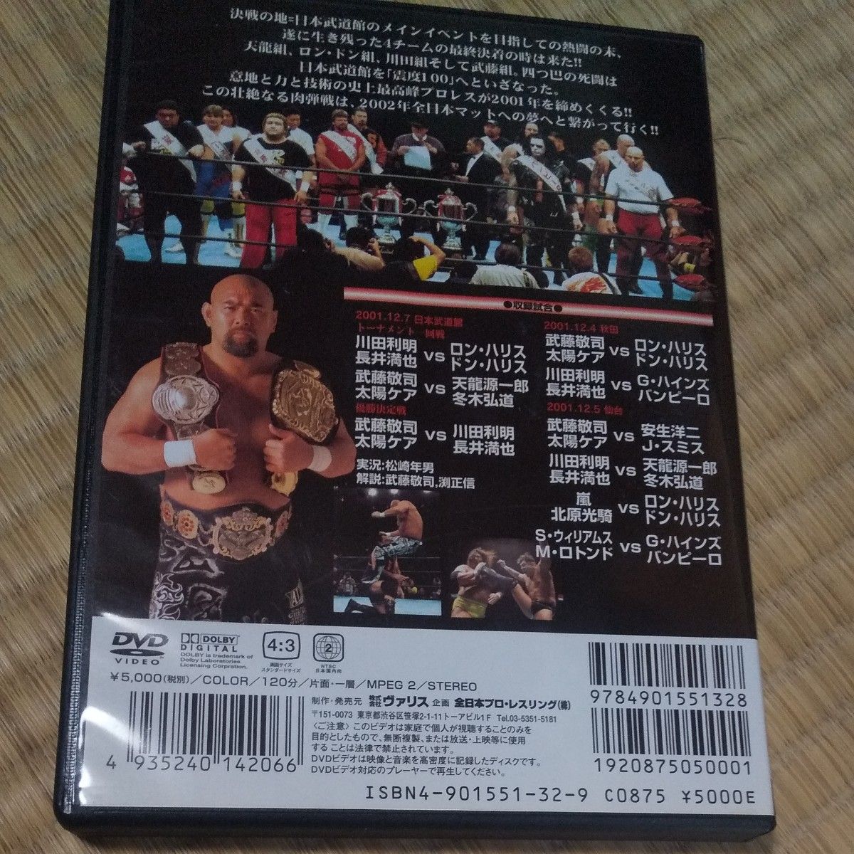 全日本プロレス2001世界最強タッグ決定リーグ戦３枚セット