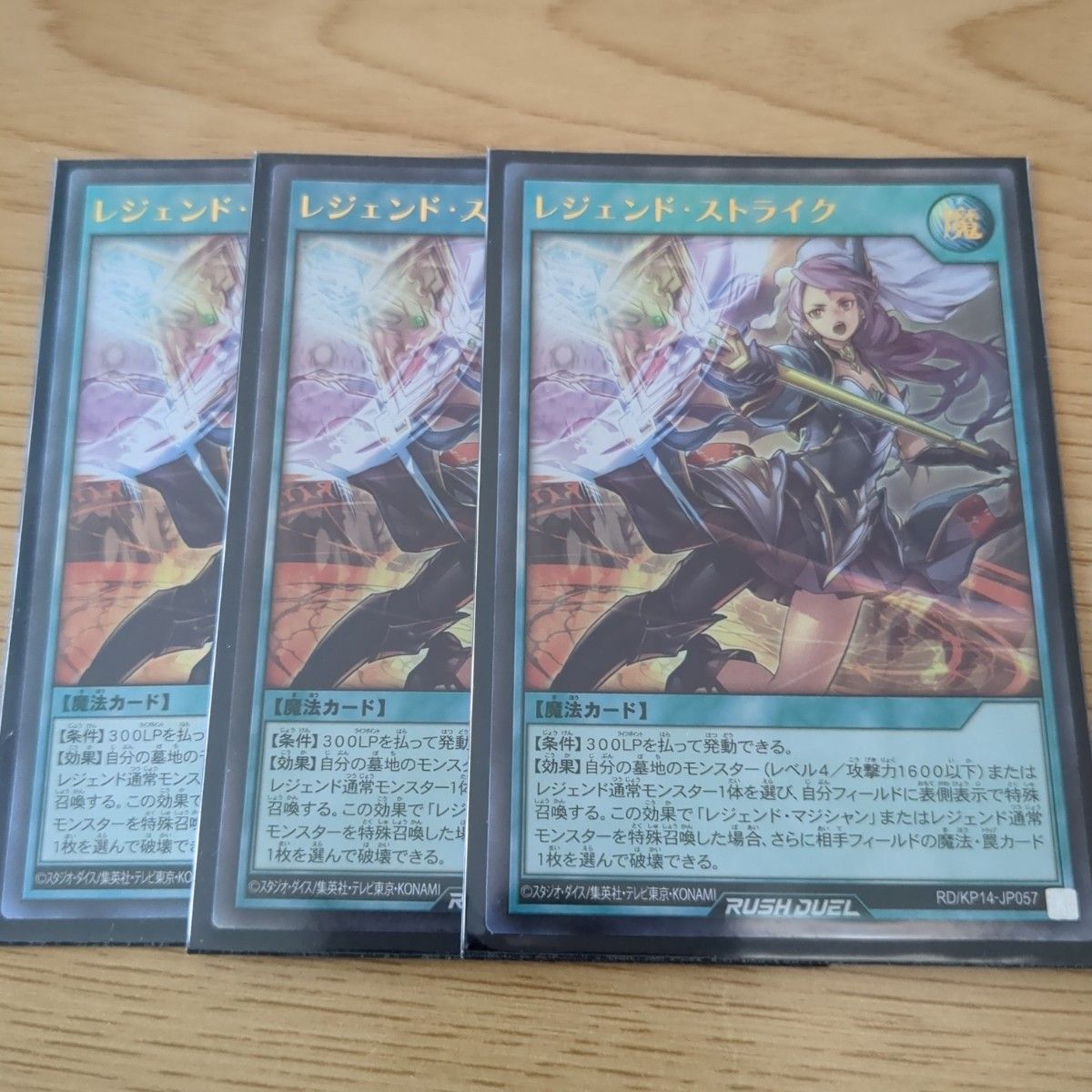 遊戯王ラッシュデュエル レジェンドストライク 3枚セット