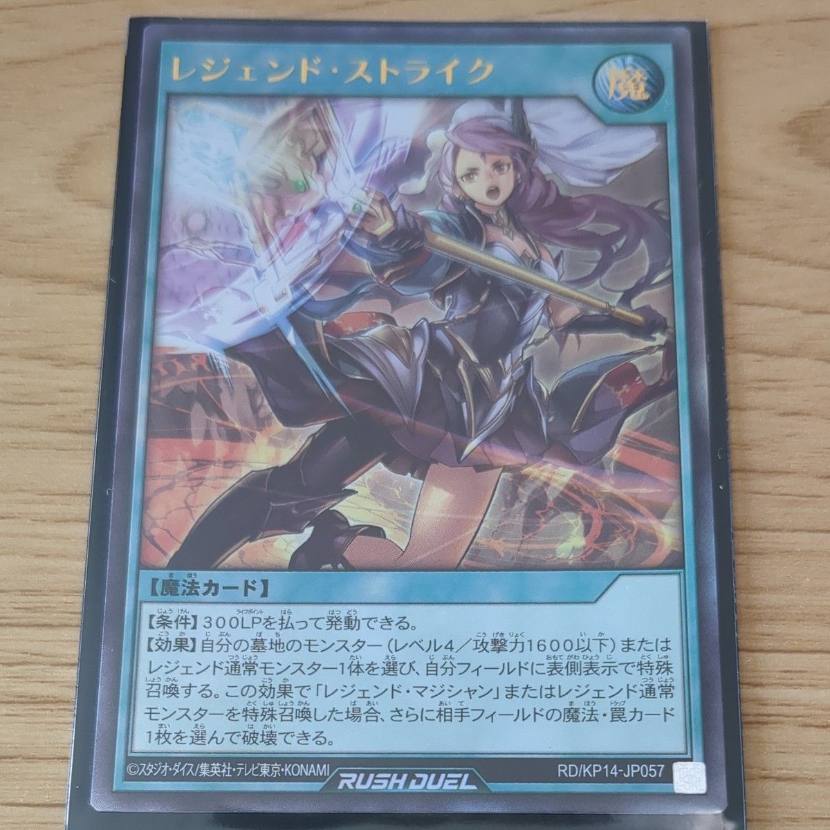 遊戯王ラッシュデュエル レジェンドストライク ウルトラレア