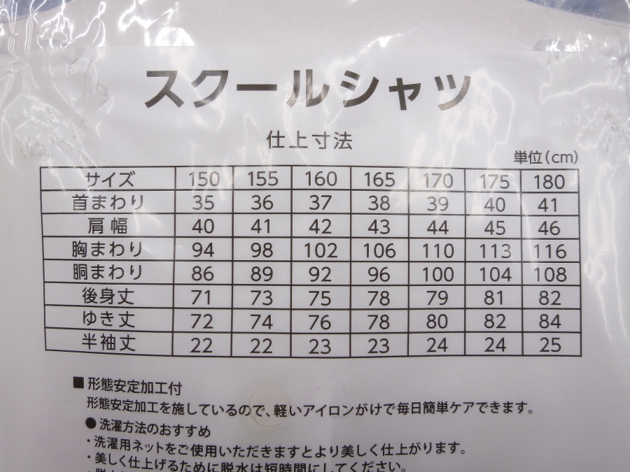 男児　半袖　スクールシャツ　形態安定　ホワイト　2サイズ7枚　150、155　未使用保管品　ディノス・セシール_画像8