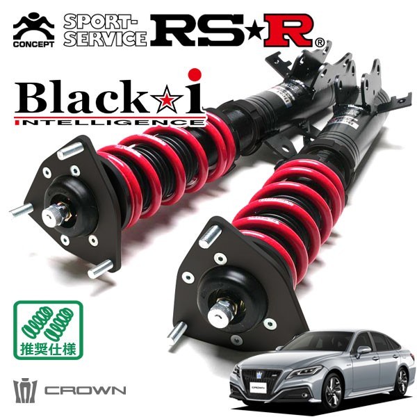 RSR 車高調 Black☆i 推奨仕様 クラウンハイブリッド GWS224 H30/6～ FR 3500 HV RSアドバンス_画像1