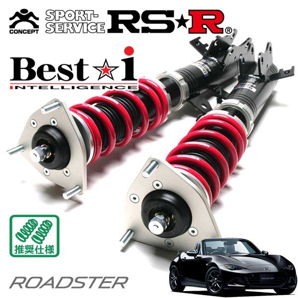 RSR 車高調 Best☆i 推奨仕様 ロードスター ND5RC H27/5～ FR 1500 NA Sレザーパッケージ(6AT)_画像1