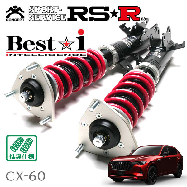 RSR 車高調 Best☆i 推奨仕様 CX-60 KH3R3P R4/9～ 4WD 3300 DTB+HV XD-ハイブリッド プレミアムスポーツ_画像1