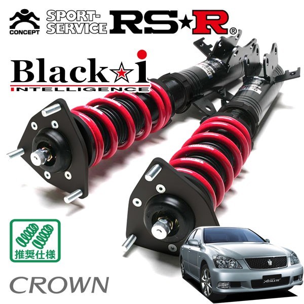 RSR 車高調 Black☆i 推奨仕様 クラウン GRS181 H16/8～H20/1 4WD 2500 NA アスリート i-Four_画像1