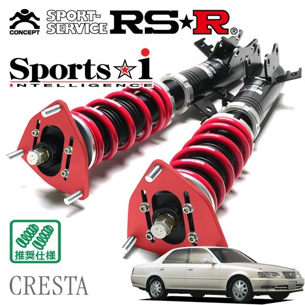 RSR 車高調 Sports☆i (ピロ仕様) 推奨仕様 クレスタ JZX100 H8/10～H13/6 FR 2500 TB_画像1