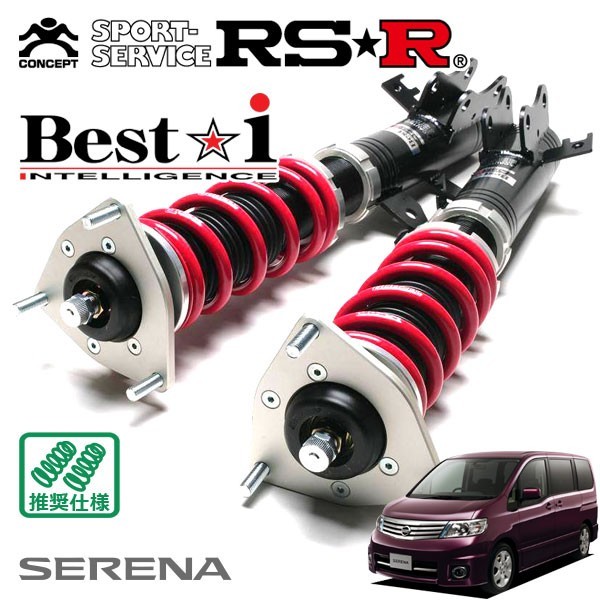 RSR 車高調 Best☆i 推奨仕様 セレナ CC25 H18/7～H22/10 FF 2000 NA ハイウェイスター_画像1