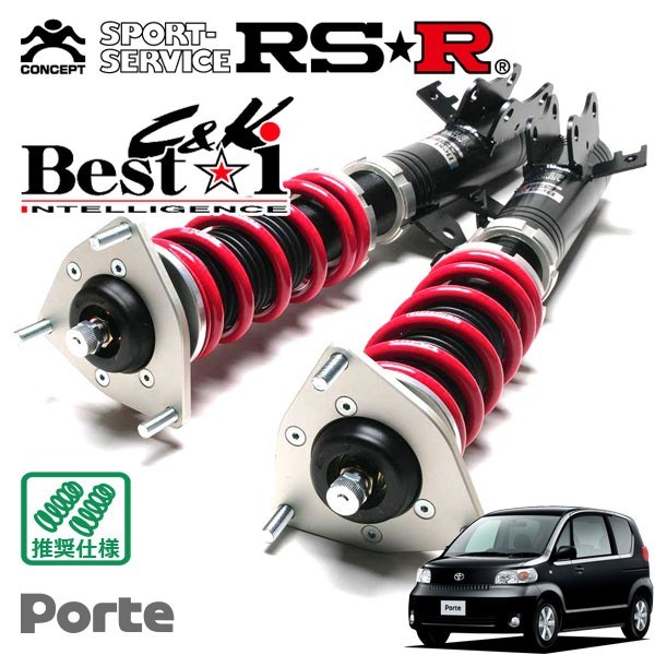 RSR 車高調 Best☆i C&K 推奨仕様 ポルテ NNP10 H16/7～H24/6 FF 1300 NA_画像1