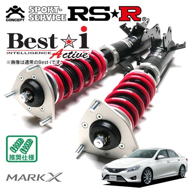 RSR 車高調 Best☆i Active 推奨仕様 マークX GRX130 H24/8～ FR 2500 NA 250G Sパッケージ_画像1