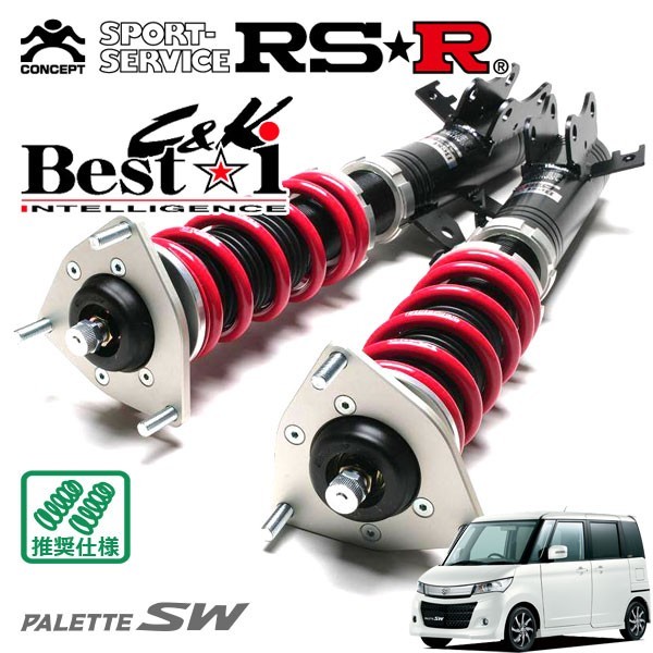 RSR 車高調 Best☆i 推奨仕様 パレットSW MK21S H21/9～H25/2 4WD 660 NA XS_画像1