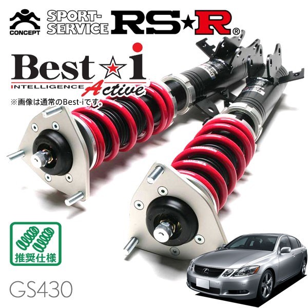 RSR 車高調 Best☆i Active 推奨仕様 レクサス GS430 UZS190 H17/8～H19/9 FR 4300 NA GS430_画像1