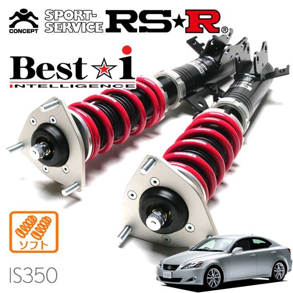 RSR 車高調 Best☆i ソフト仕様 レクサス IS350 GSE21 H17/9～H25/4 FR 3500 NA バージョンS_画像1