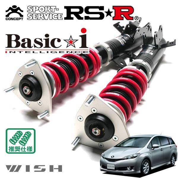 RSR 車高調 Basic☆i 推奨仕様 ウィッシュ ZGE21G H21/4～ FF 2000 NA 2.0G_画像1