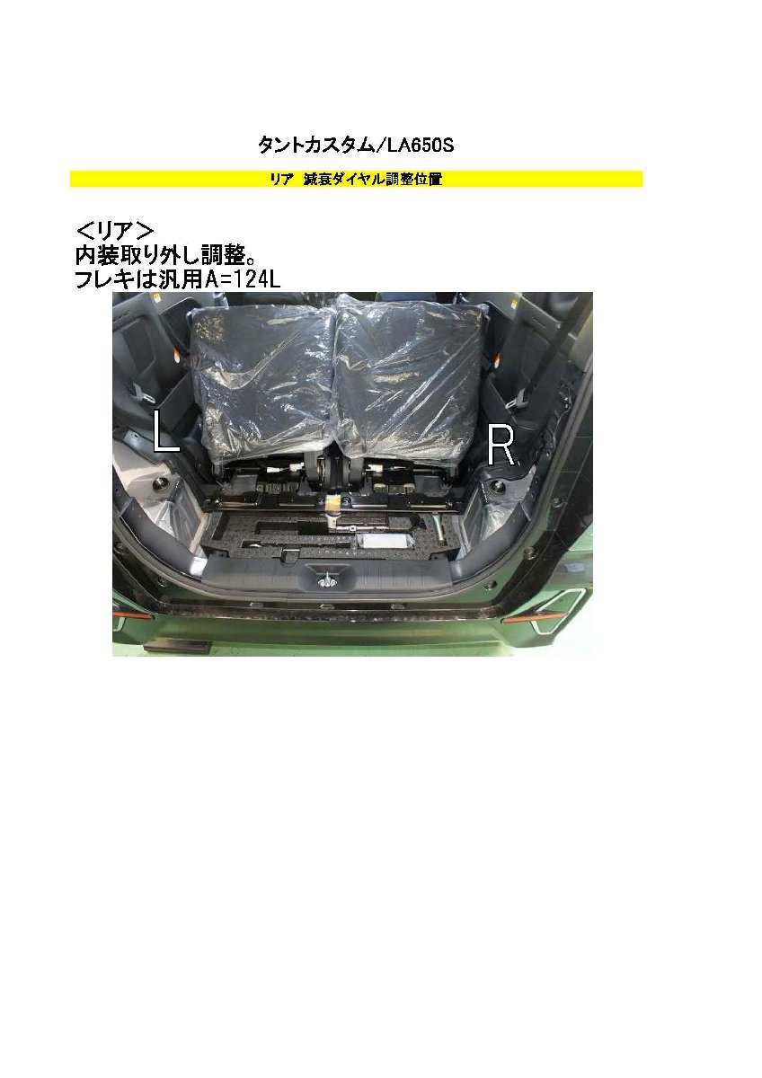 RSR Best☆i 上下 リア用 フレキシブルアジャスター タント LA650S R1/7～R4/9 FF 660 NA FA124B_画像2