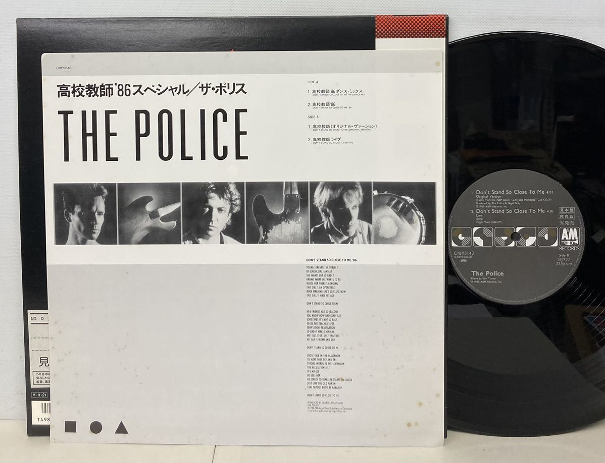 80's/POLICE/ DON'T STAND SO CLOSE TO ME '86「高校教師 '86スペシャル」(LP) 国内盤 プロモ DJ-COPY (g372)_画像3