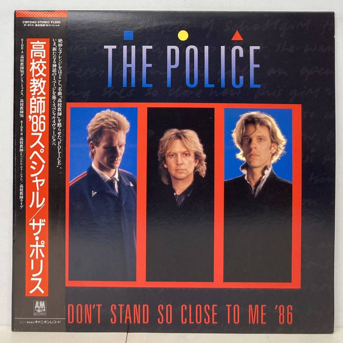 80's/POLICE/ DON'T STAND SO CLOSE TO ME '86「高校教師 '86スペシャル」(LP) 国内盤 プロモ DJ-COPY (g372)_画像1