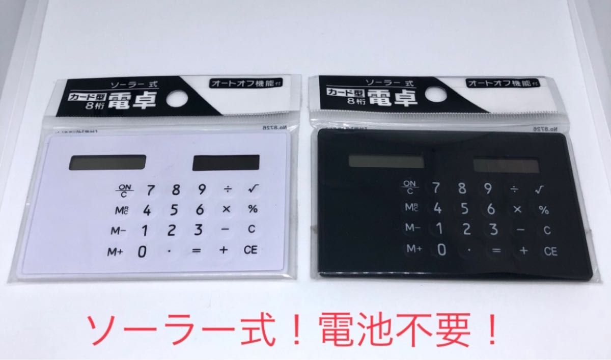 ソーラー式 カード電卓 白×1 黒×1