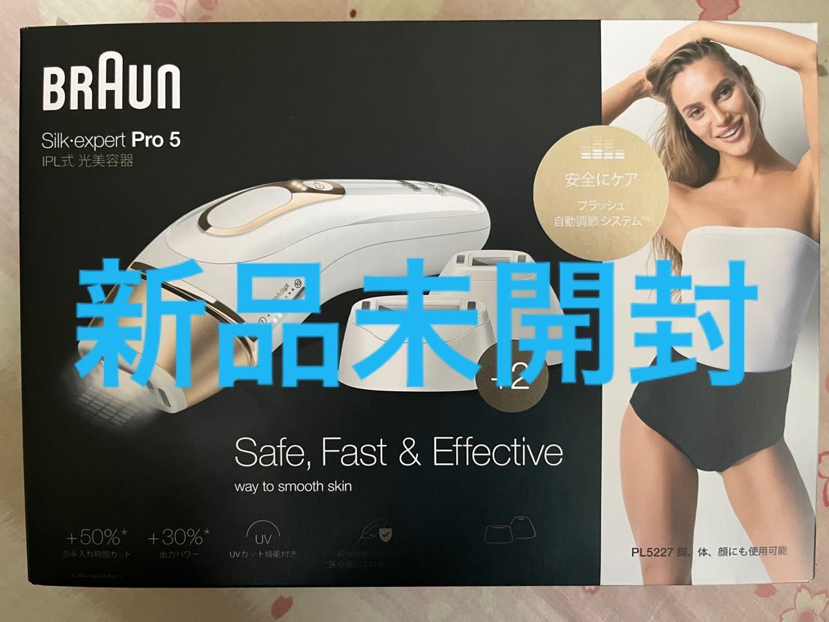 新品未開封】ブラウン シルクエキスパート ホワイト Pro5 PL-5227