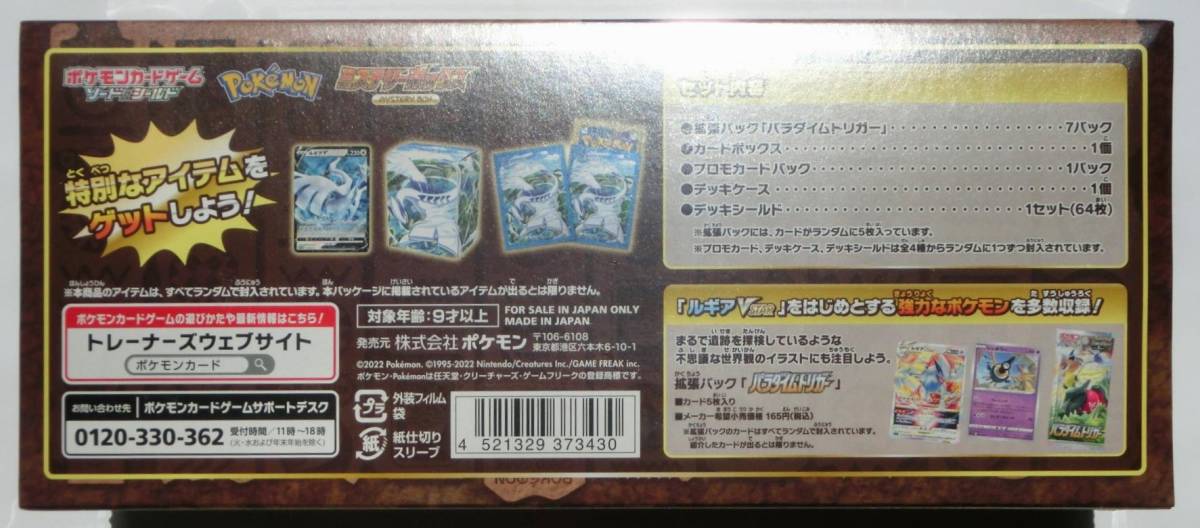 ポケモンカードゲーム ソード＆シールド ミステリーボックス 1BOX