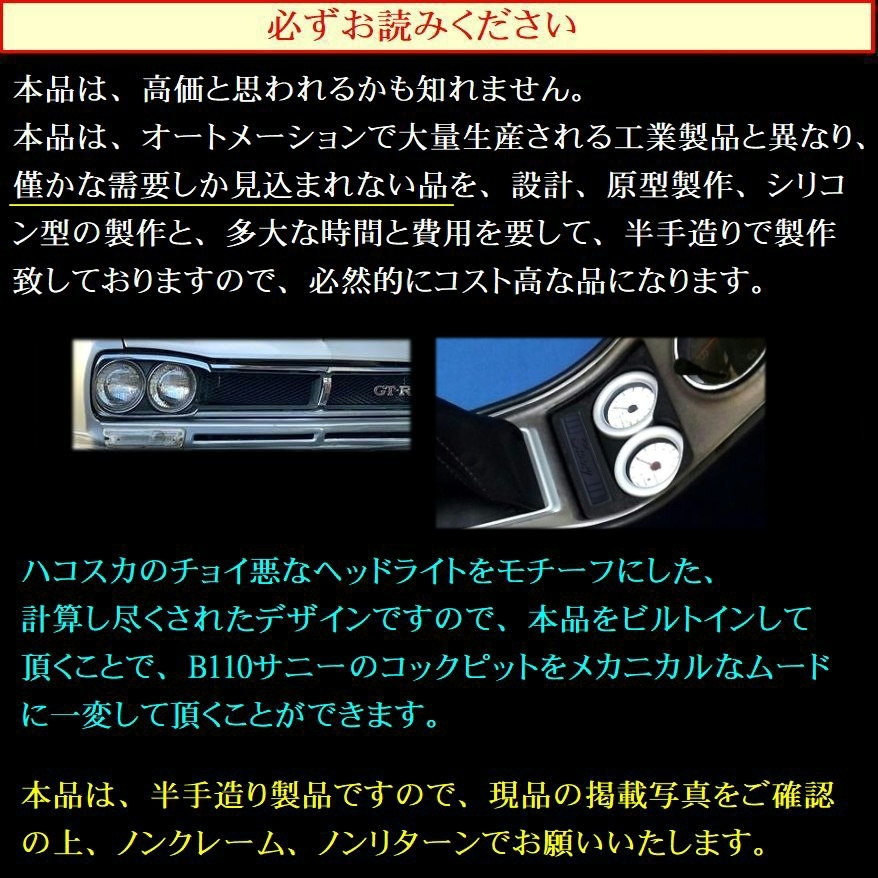 ★B110 サニー コンソール ポケットにビルトイン●メーターパネルのみ▲装着には多少のスキルが必要◆サニトラ■No.5■artroman-ck.com_画像10