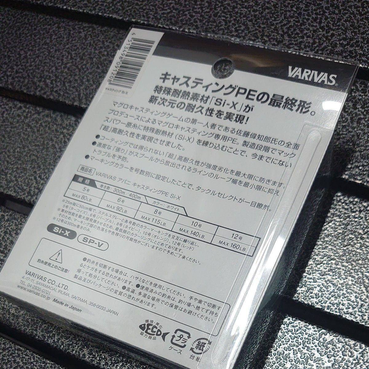 VARIVAS (バリバス) PEライン アバニ キャスティング Si-X 300m 8号 115lb 8本 ホワイト