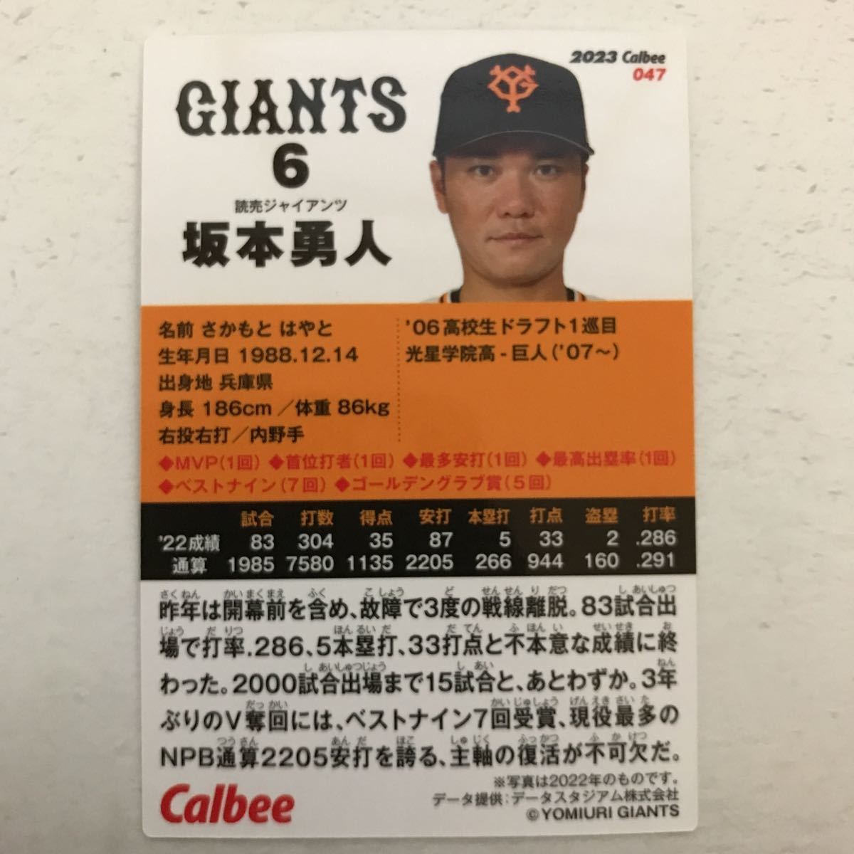 プロ野球チップスカード 2023 第1弾 坂本勇人 047_画像2