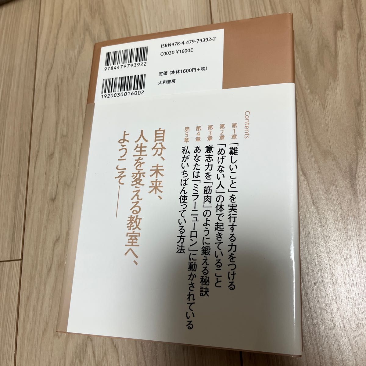 最高の自分を引き出す法　スタンフォードの奇跡の教室ｉｎ　ＪＡＰＡＮ　ＤＶＤブック ケリー・マクゴニガル／著　神崎朗子／訳　