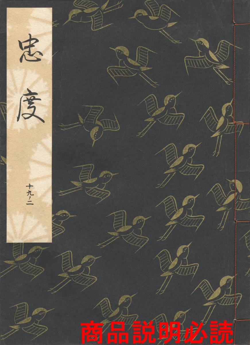 送料185円 19-2 同梱歓迎◇観世流大成版 謡本 忠度◇檜書店 謡曲 送料185円 19-2 同梱歓迎◇観世流大成版 謡本 忠度◇檜書店 謡曲