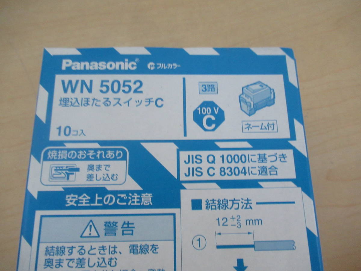 NT080408　未使用　Panasonic　フルカラー　埋込ほたるスイッチC　3路　WN5052　10個入　2箱セット_画像4