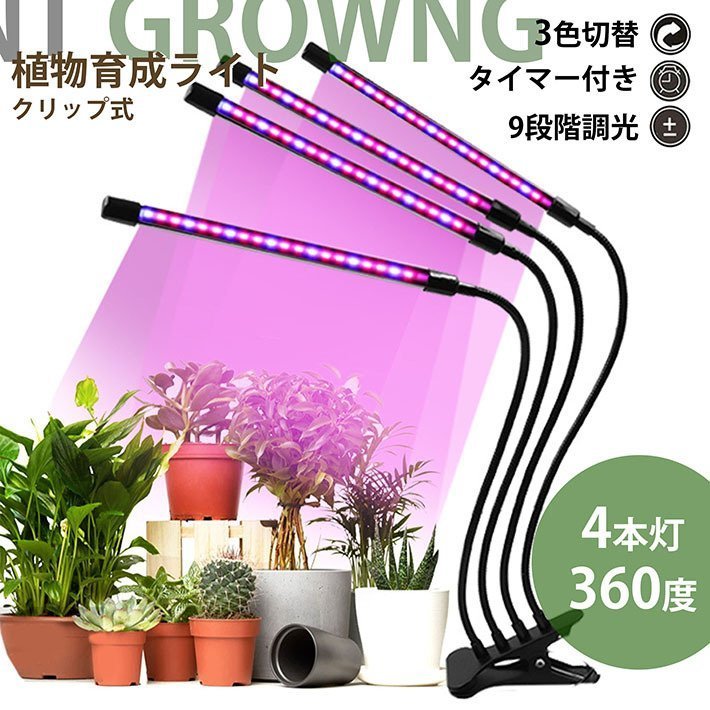 植物育成ライト 植物LEDライトの値段と価格推移は？｜565件の売買情報