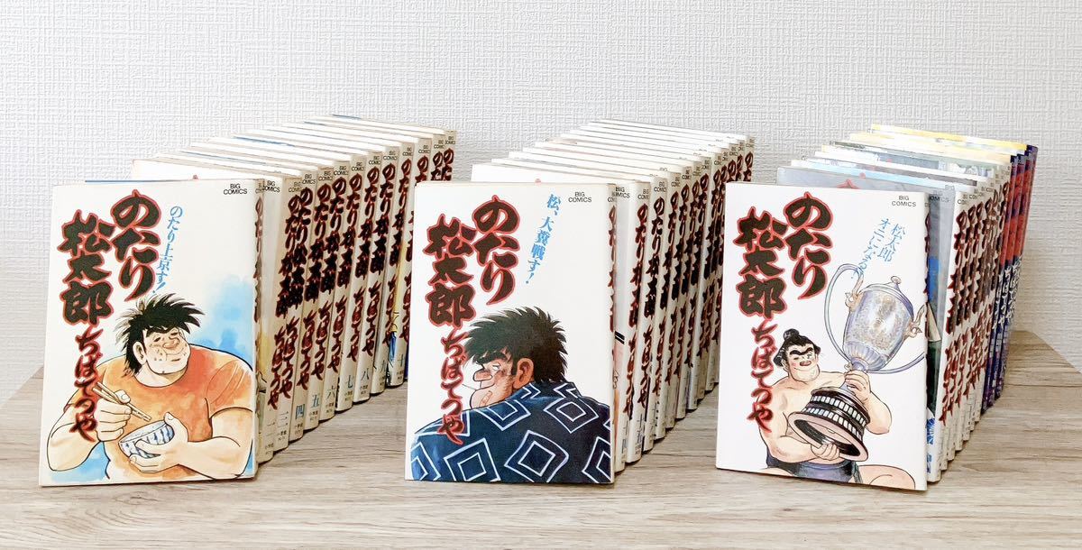 のたり松太郎】全36巻/ちばてつや/小学館 BIG COMICS|青年 のたり松太郎】全36巻/ちばてつや/小学館 BIG COMICS|青年