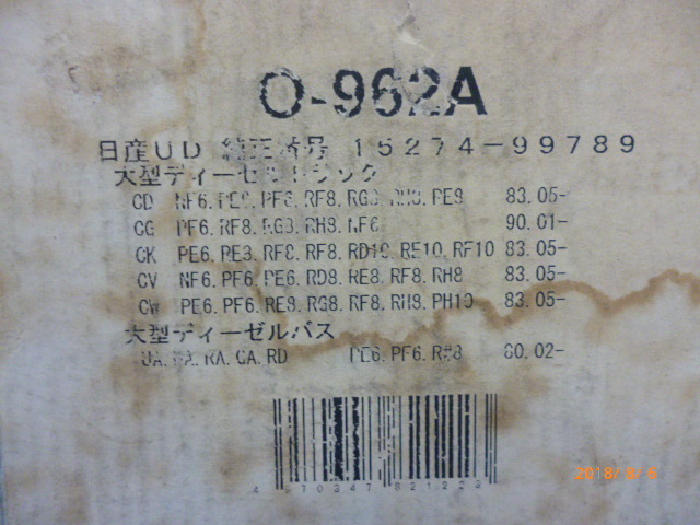 AUTOMAC/オートマック オイルフィルター/日産純正 0-962A 未使用品 ヤマト60サイズ発送[C-706]_画像2