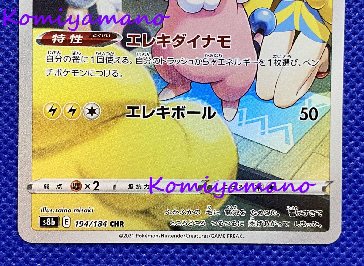 ポケモンカードゲーム モココ 194/184 CHR カミツレ ポケカ VMAX ポケモンカードゲーム モココ 194/184 CHR カミツレ ポケカ VMAX