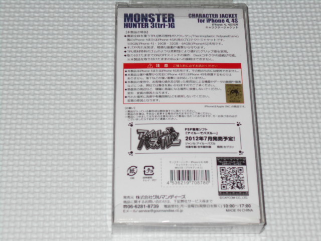 モンスターハンター3 tri G iPhone4.4S共用 キャラクタージャケット プラキディオス MH3(tri)G カプコン★新品未開封_画像2