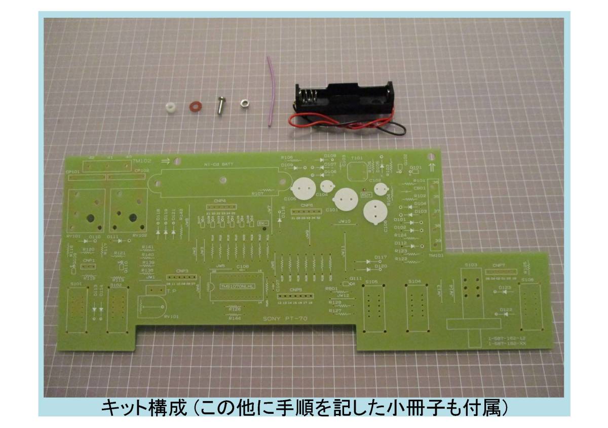 日本未発売】 SONY メイン基板キット 用 PT-70 プログラムタイマー