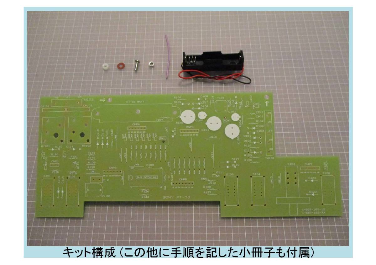 オンライン限定商品】 プログラムタイマー SONY PT-70 メイン基板