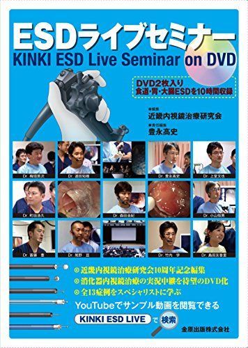 『2年保証』 on Seminar Live KINKI [A01881586]ESDライブセミナー DVD 近畿内視鏡治療研究会 [単行本] 医学一般