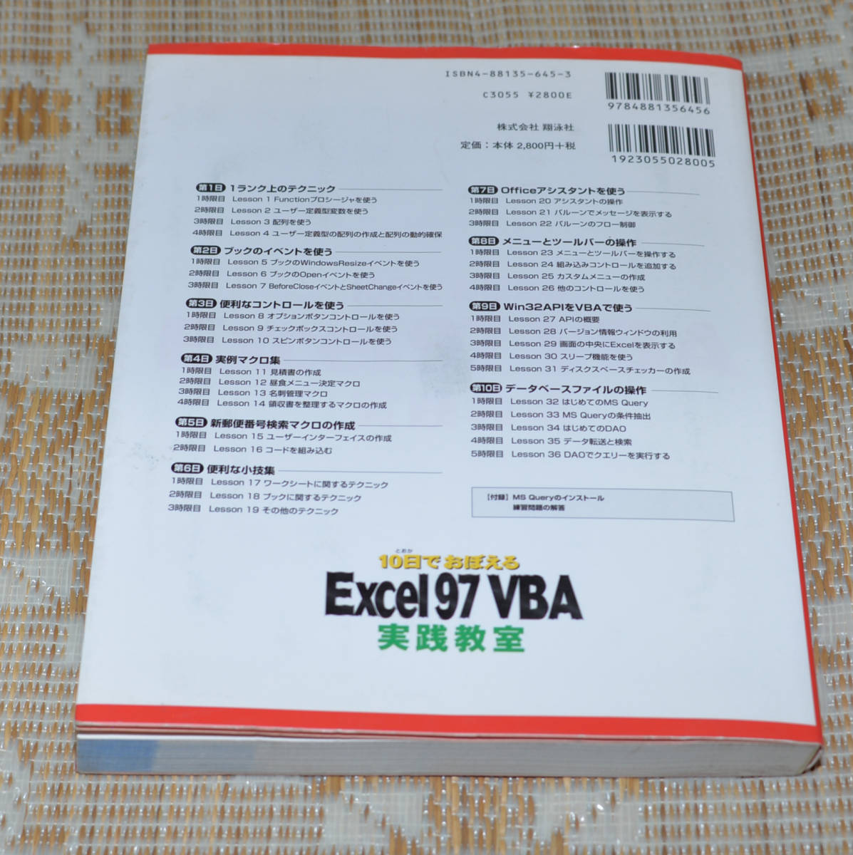 10日でおぼえる Excel97 VBA 実践教室 CD-ROM付 古本_画像2